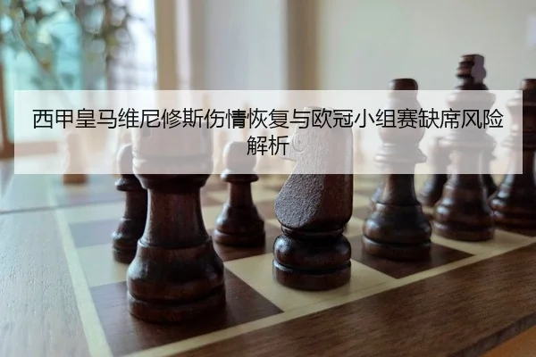 xi-jia-huang-ma-wei-ni-xiu-si-shang-qing-hui-fu-yu-ou-guan-xiao-zu-sai-que-xi-feng-xian-jie-xi-2-421.jpg